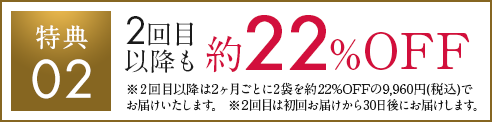 2回目以降も1,000円OFF