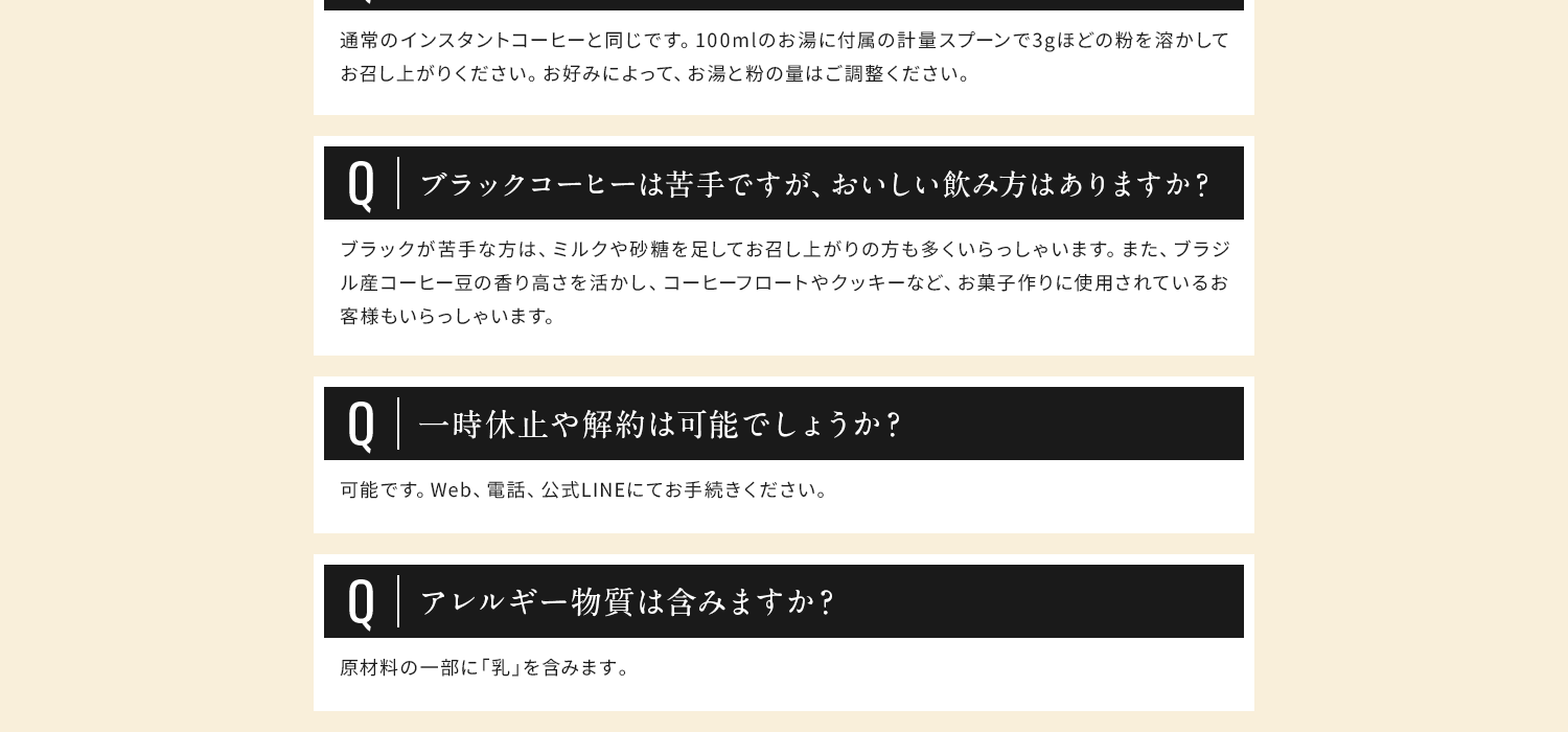 作り方はインスタントコーヒーと同じですか？